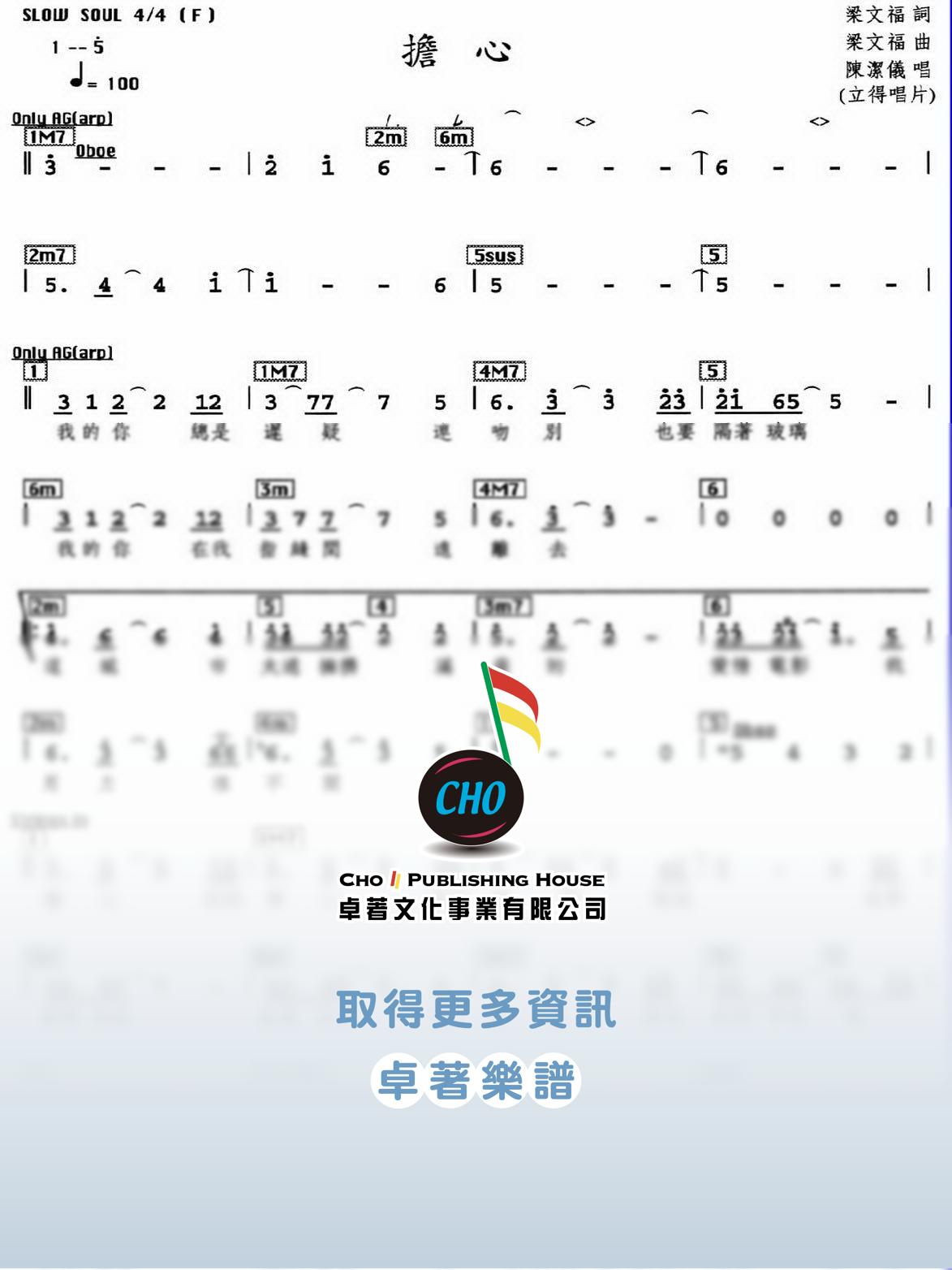 擔心